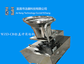 供應(yīng)鋁蓋沖孔記、沖商標機、滾花機